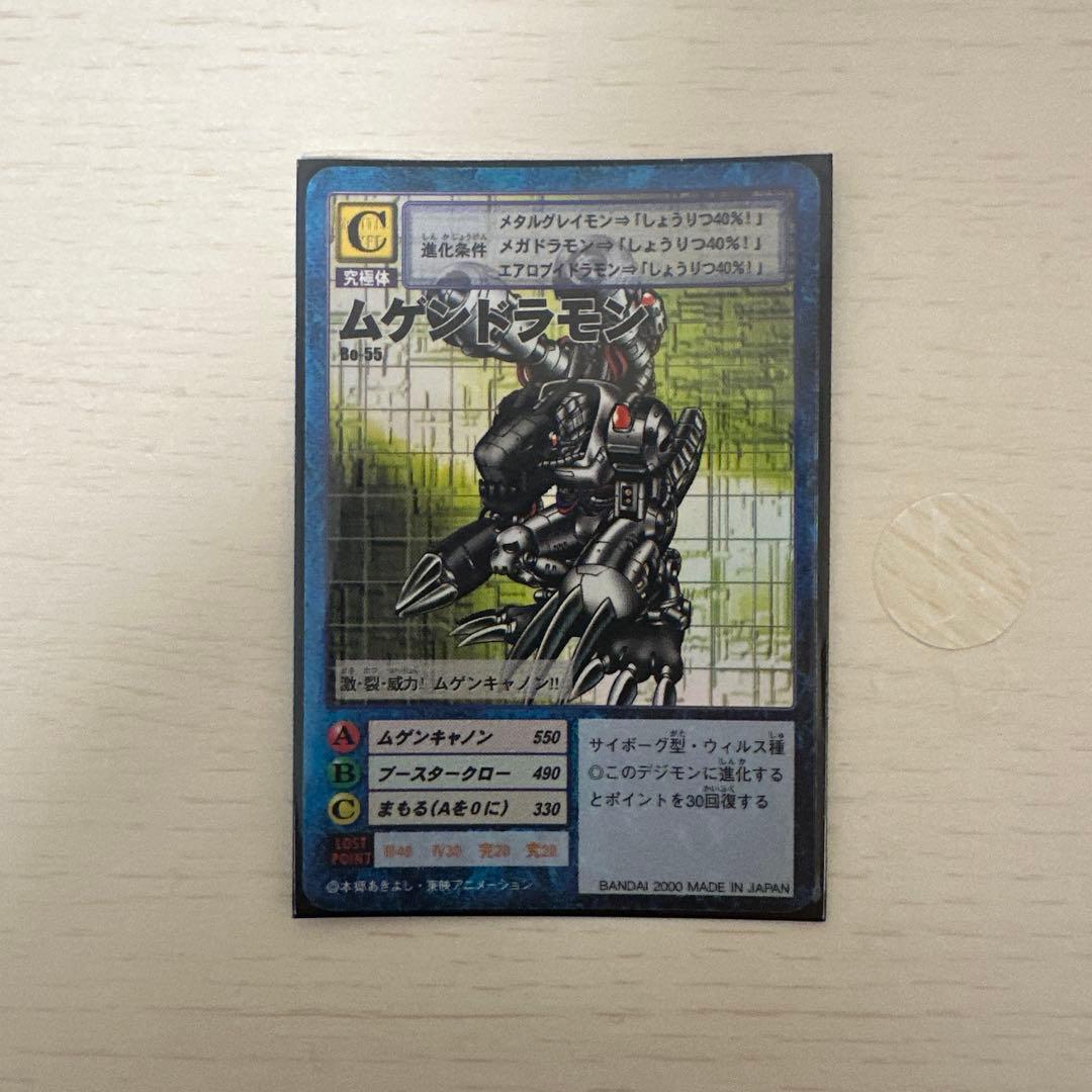 旧デジモンカード ムゲンモン Cレア