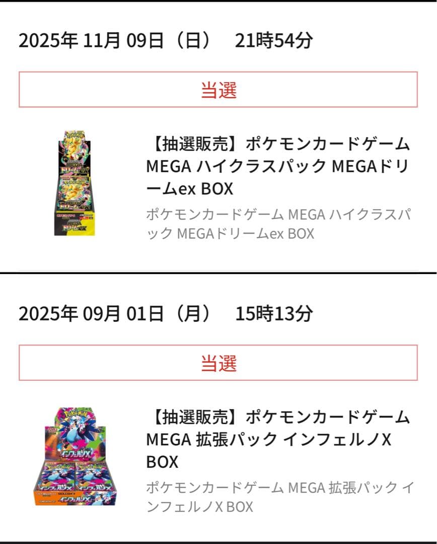 ポケモンカードBOX ・ハイクラスパックメガドリームex ・インフェルノX 抽選販売】ポケモンカードゲーム MEGA 拡張パック インフェルノX BOX