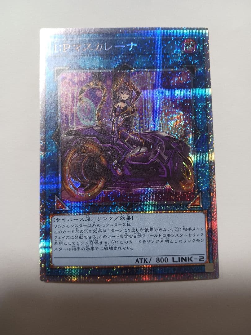 遊戯王　I:Pマスカレーナ　プリズマ　絵違い　プリシク コナミデジタルエンタテインメント 【遊戯王/英語版】I:Pマスカレーナ