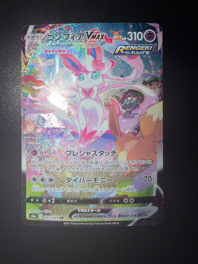 イーブイヒーローズ ブイズまとめ売り ニンフィアVMAX HR など 4種