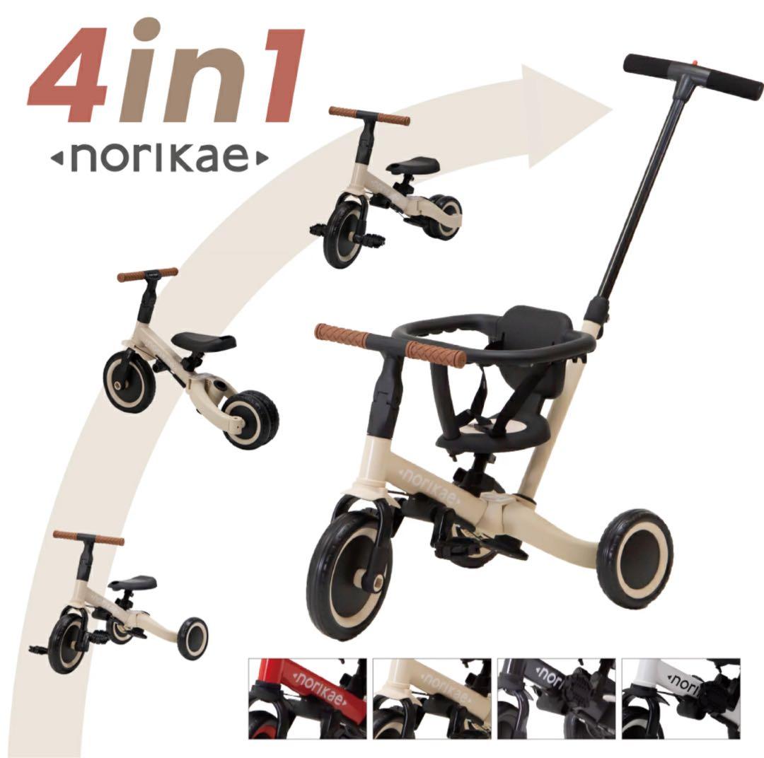 三輪車 足けりバイク 一台4役 ベビーカー かじとり 手押し棒付 子供用三輪車
