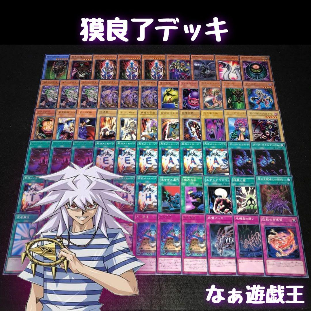 d236 遊戯王 獏良了デッキ 64枚 バクラ ダークネクロフィア - メルカリ