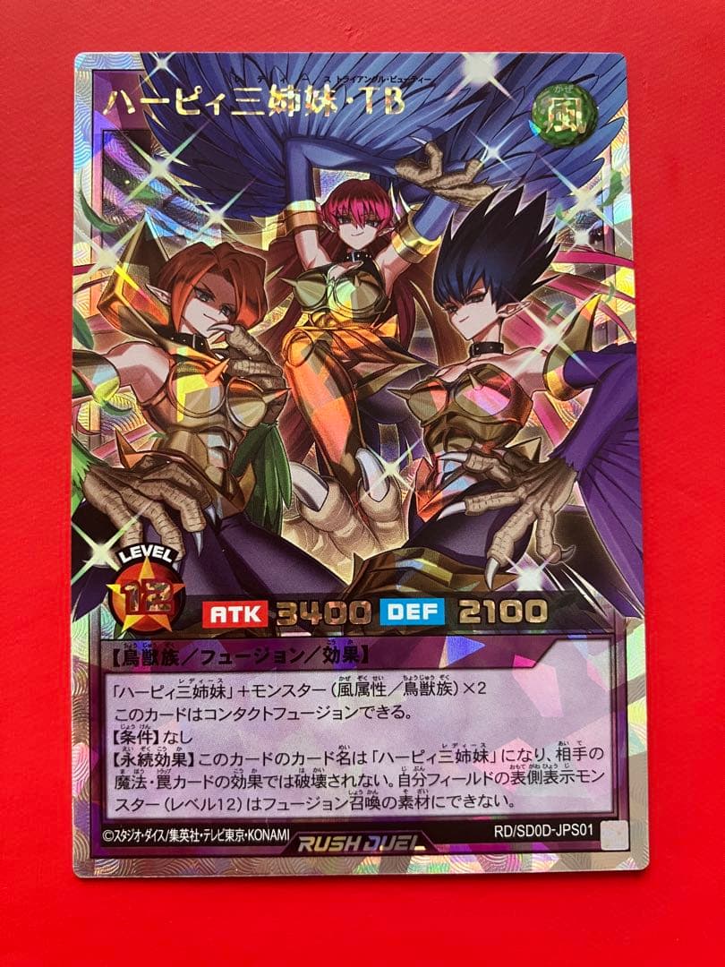 遊戯王　ラッシュデュエル　ハーピィ三姉妹TB オーバーラッシュレア 1枚