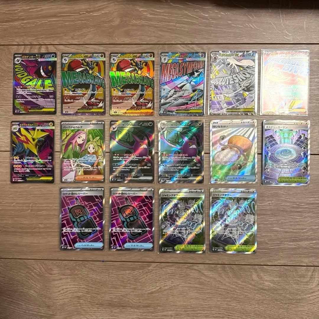 メガルカリオexMA,メガゲンガーexMAなど他SR,MA含む16枚まとめ売り