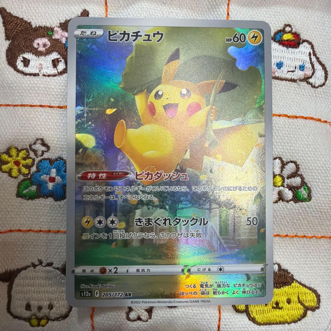 ピカチュウ AR 205/172 VSTARユニバース ポケモンカード
