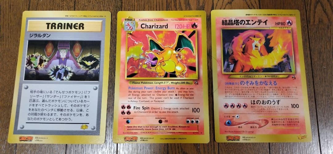 月刊コロコロコミック付録　ジャンボカード　リザードン他 ポケモンカード リザードン スペシャルジャンボカード コロコロ