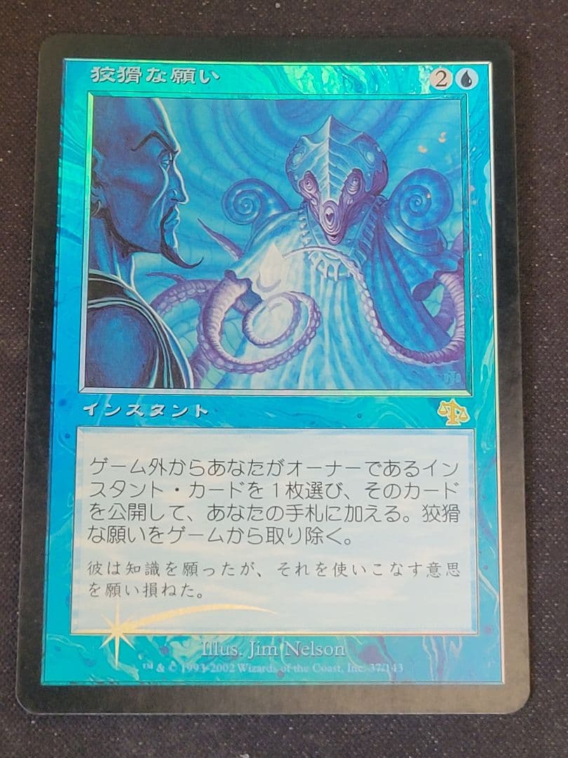 狡猾な願い/Cunning Wish　JUD 日本語版 foil