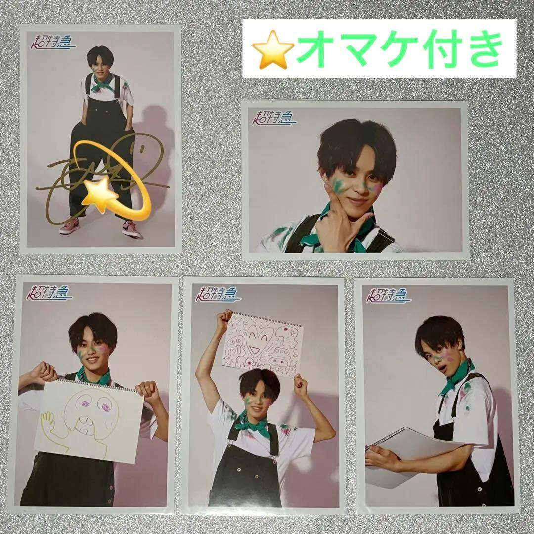 超特急タクヤサイン入り生写真