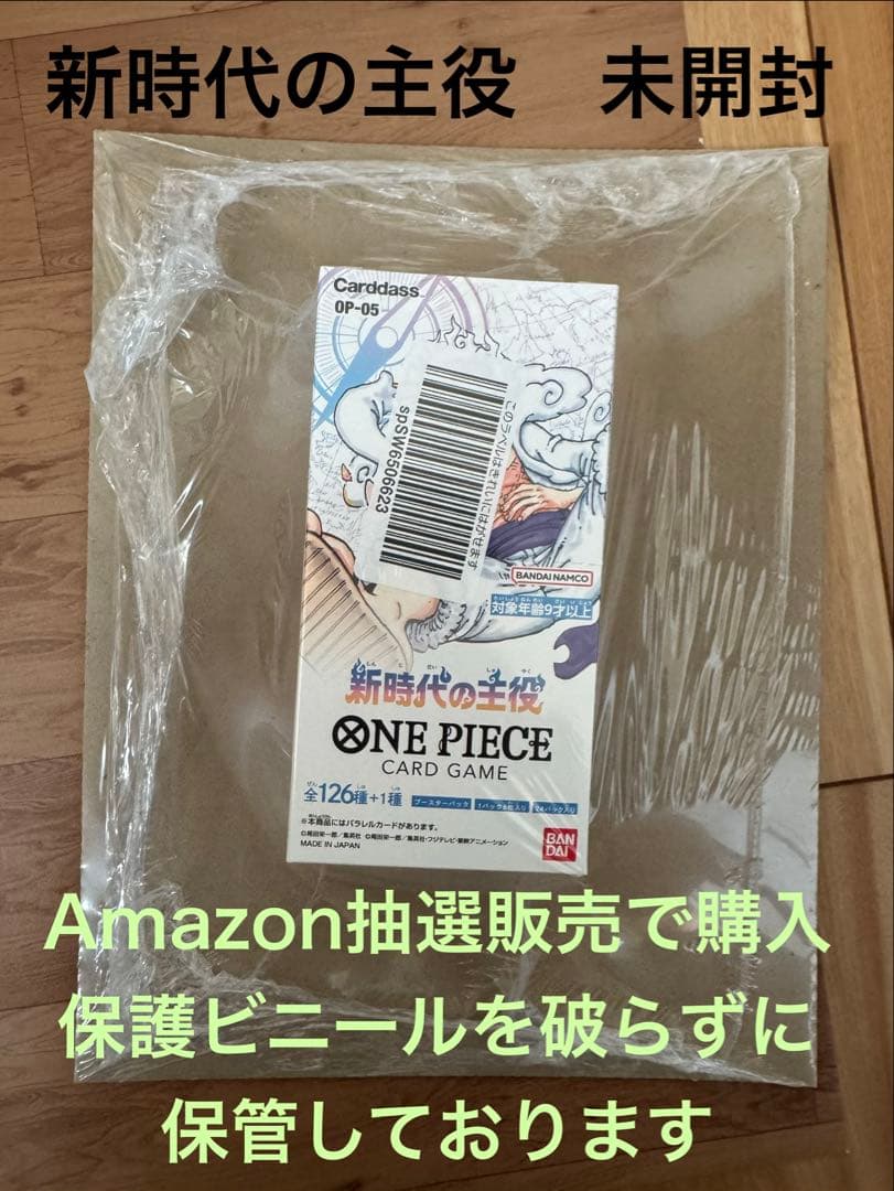 【新品未開封】ワンピースカードゲーム 新時代の主役 1BOX(保護ビニール付き）