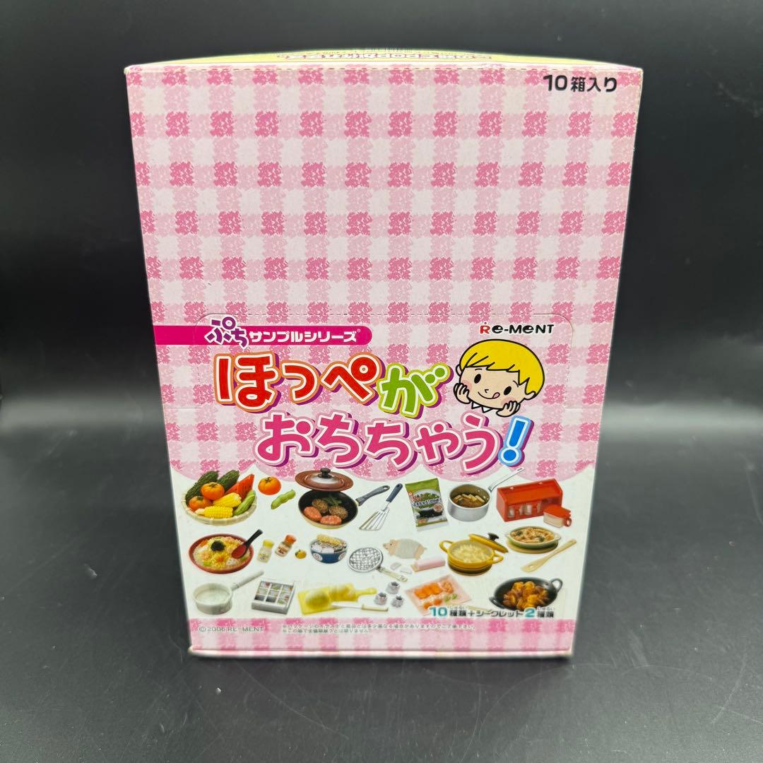 リーメント『ほっぺがおちちゃう』 ミニチュア