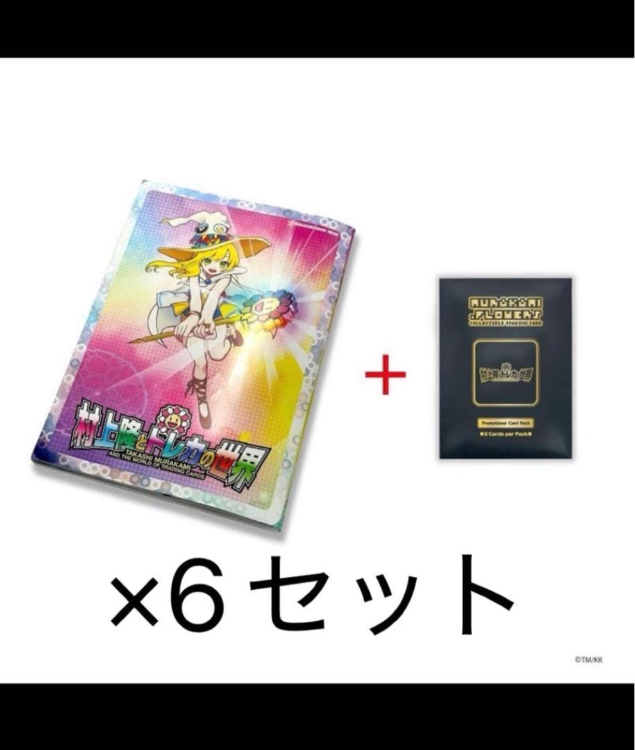 「村上隆とトレカの世界」ムック本 トレーディングカードパック付き　6セット