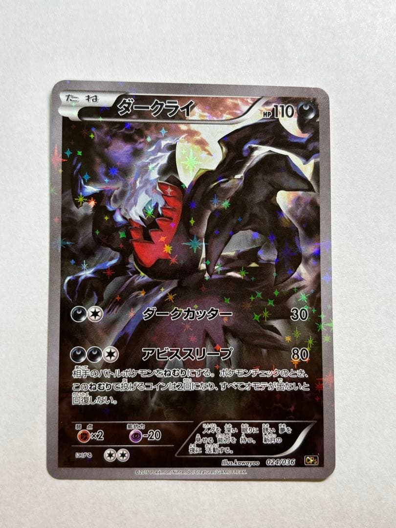 ダークライ CP5 幻·伝説ドリームキラコレクション 024/036