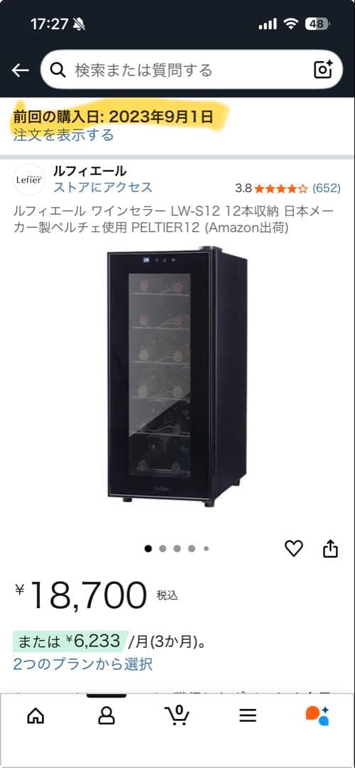 ［値下げ］ルフィエール ワインセラー LW-S12 12本収納