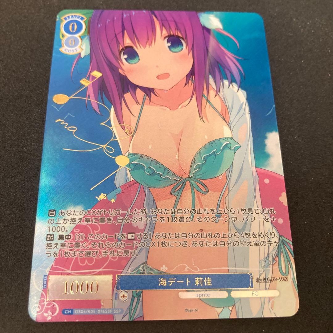 ヴァイスシュバルツロゼ　蒼の彼方のフォーリズム　海デート　莉佳　ssp ブシロード ヴァイスシュヴァルツロゼ ブースターパック sprite BOX