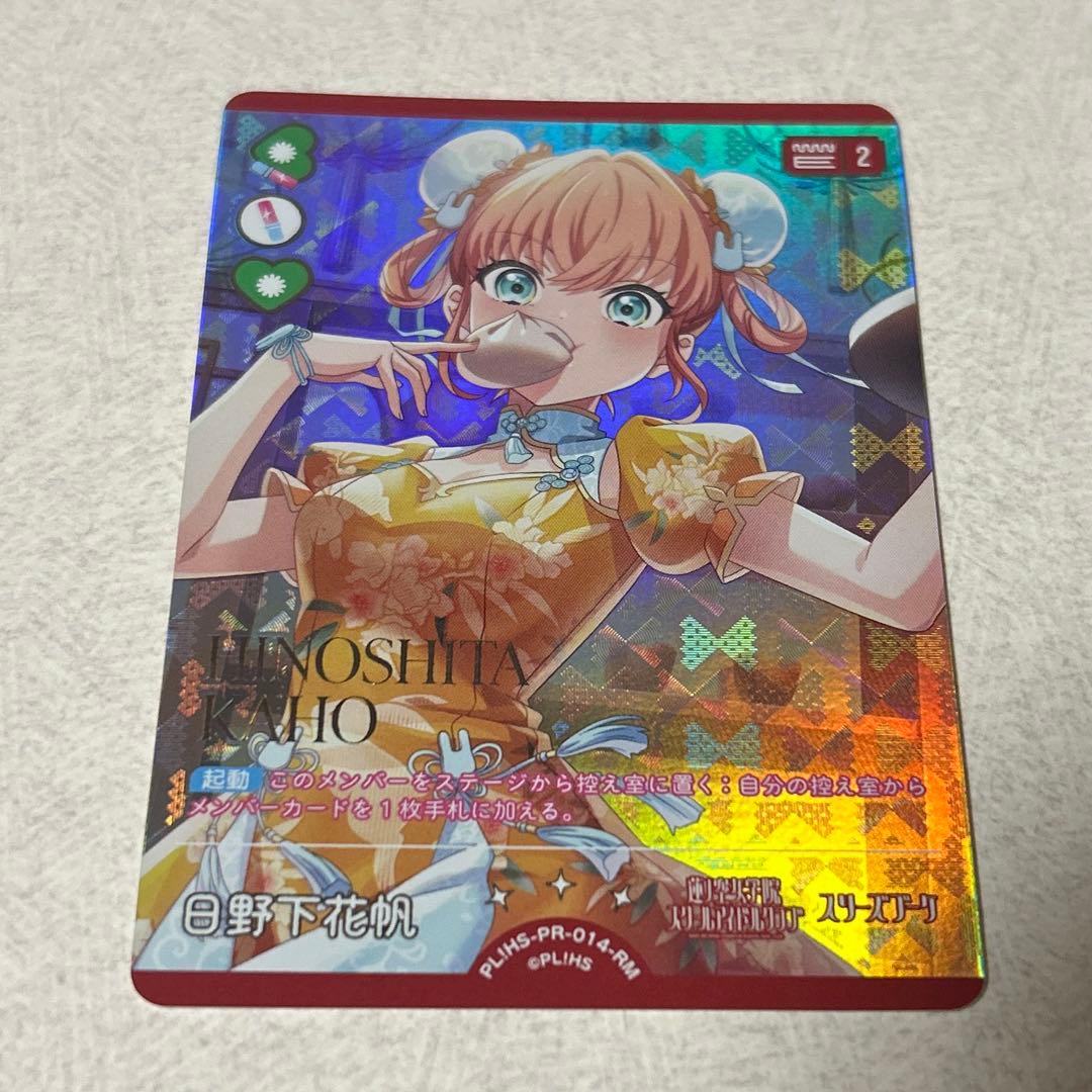 ラブカ RM 日野下花帆 - メルカリ