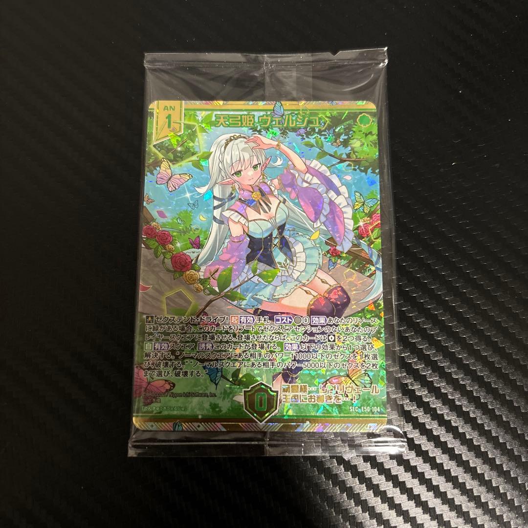 ゼクス Z/X E50-104 SEC 天弓姫 ヴェルジュ(シークレット)