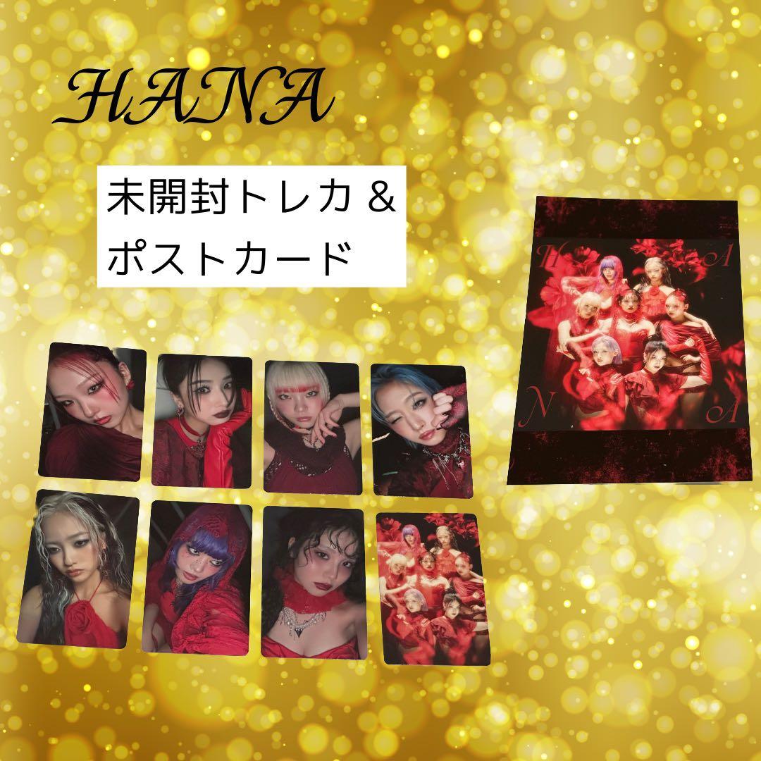 未開封HANAトレカ8枚コンプ＋ポストカード② - メルカリ