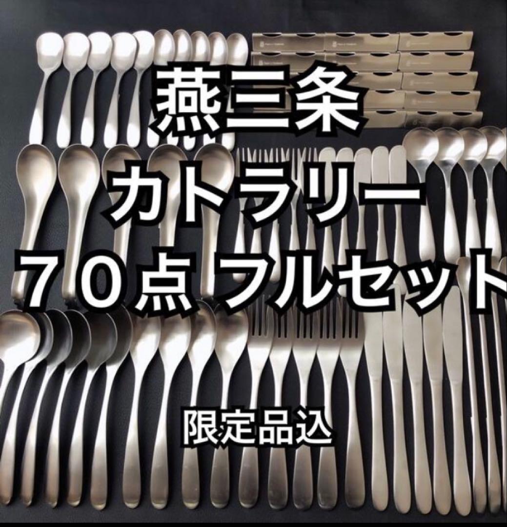 一流を普段使いに！ 燕三条 カトラリーセット スプーン フォーク カトラリー