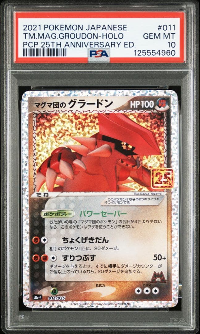 【 PSA10】マグマ団のグラードン　２５TH プロモ