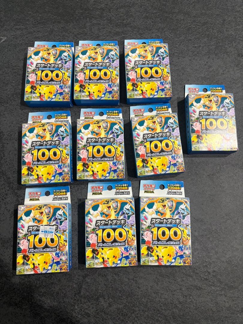 スタートデッキ100 バトルコレクション