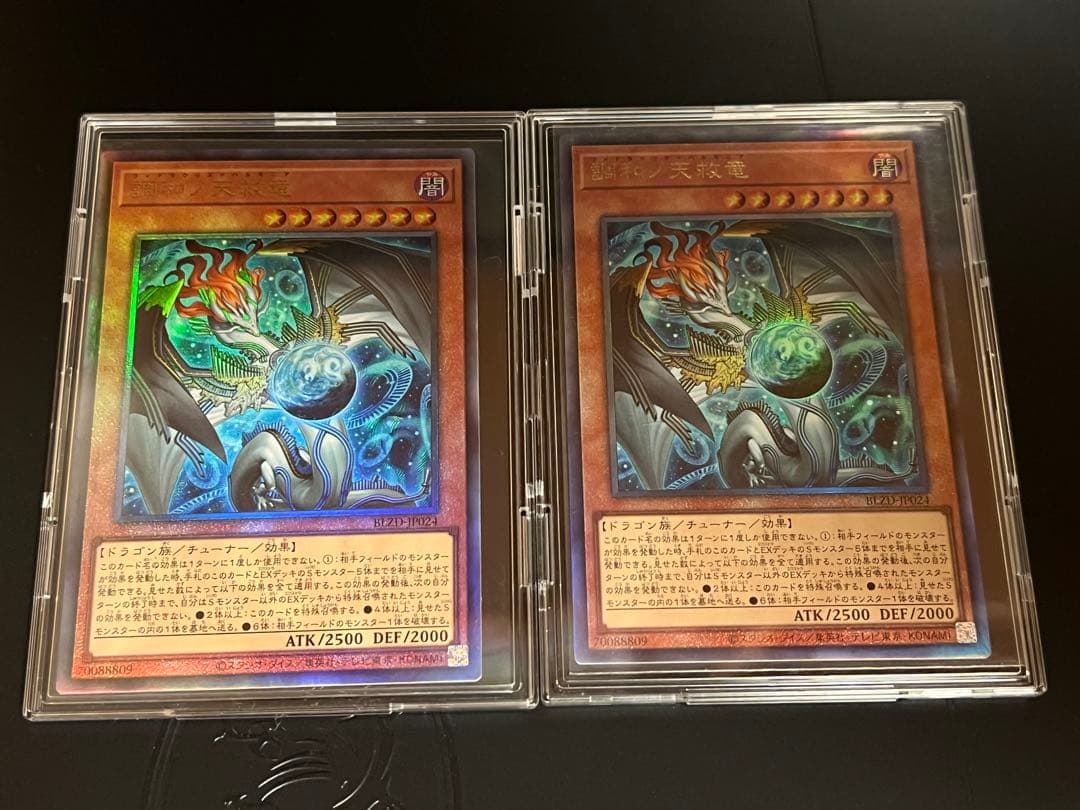 調和ノ天救竜　アルティメット2枚