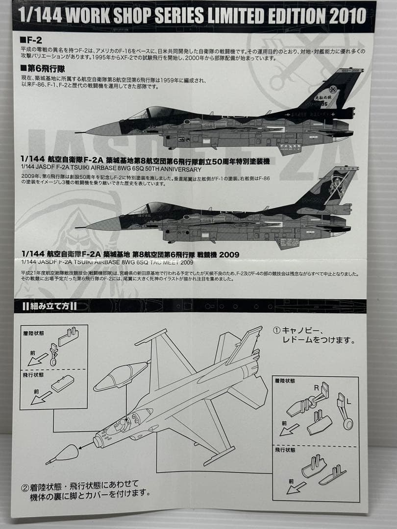 エフトイズ 1/144 航空自衛隊F-2A 築城基地 第8航空団 第6飛行隊