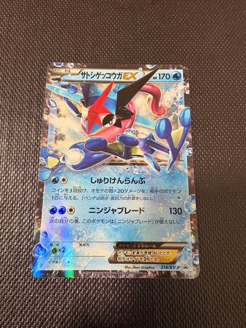 サトシゲッコウガEX PROMO 美品 サトシゲッコウガEX PROMO 1枚の通販 プロフ必読下さい（837249254