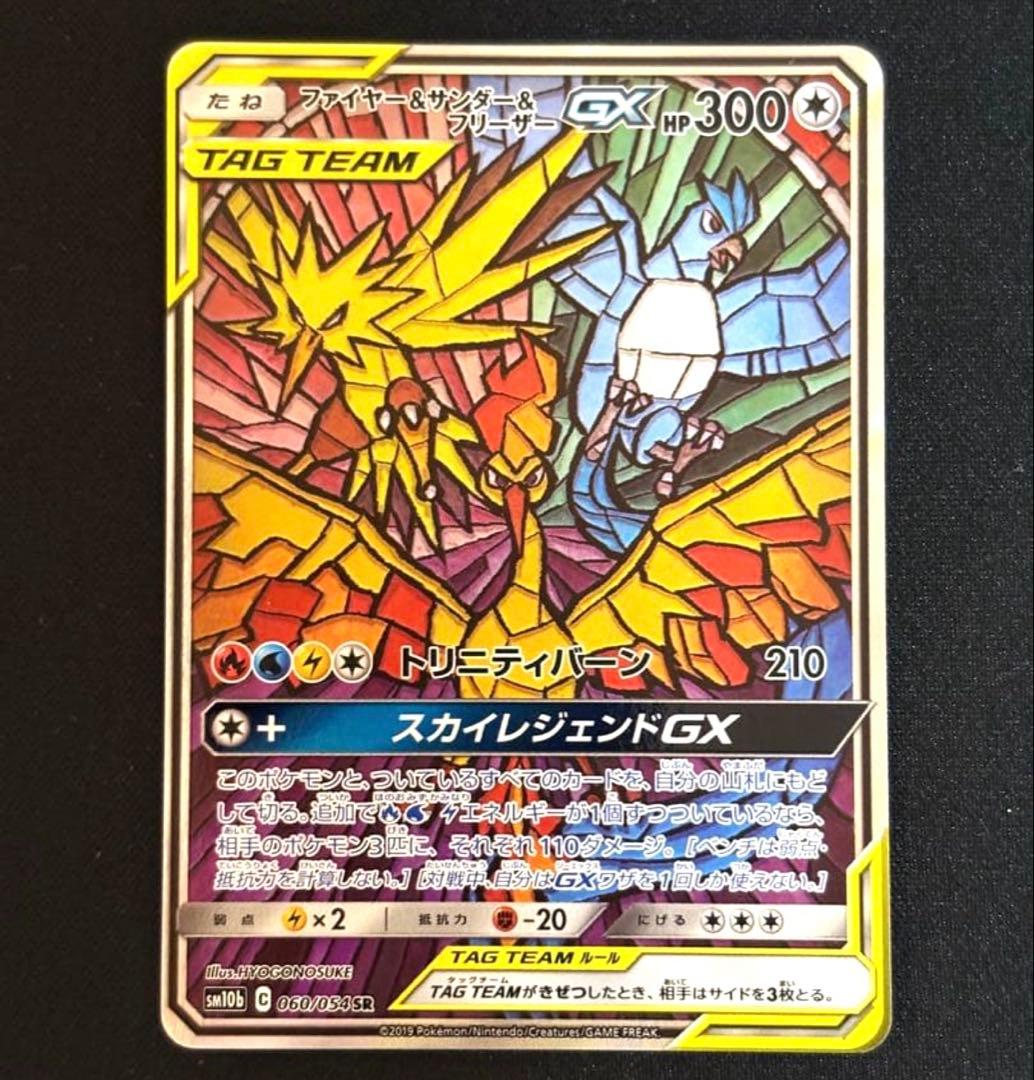 ファイヤー&サンダー&フリーザーGX SAスカイレジェンド 060/054 - メルカリ