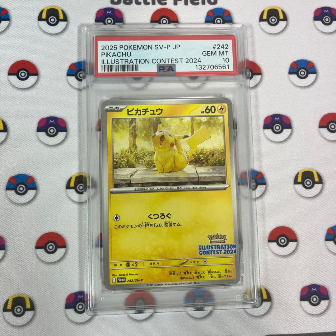 ピカチュウ イラストコンテスト プロモ psa10 PSA10】ピカチュウ (プロモ) {061/SM-P} - magi通販【ポケモンカード専門】