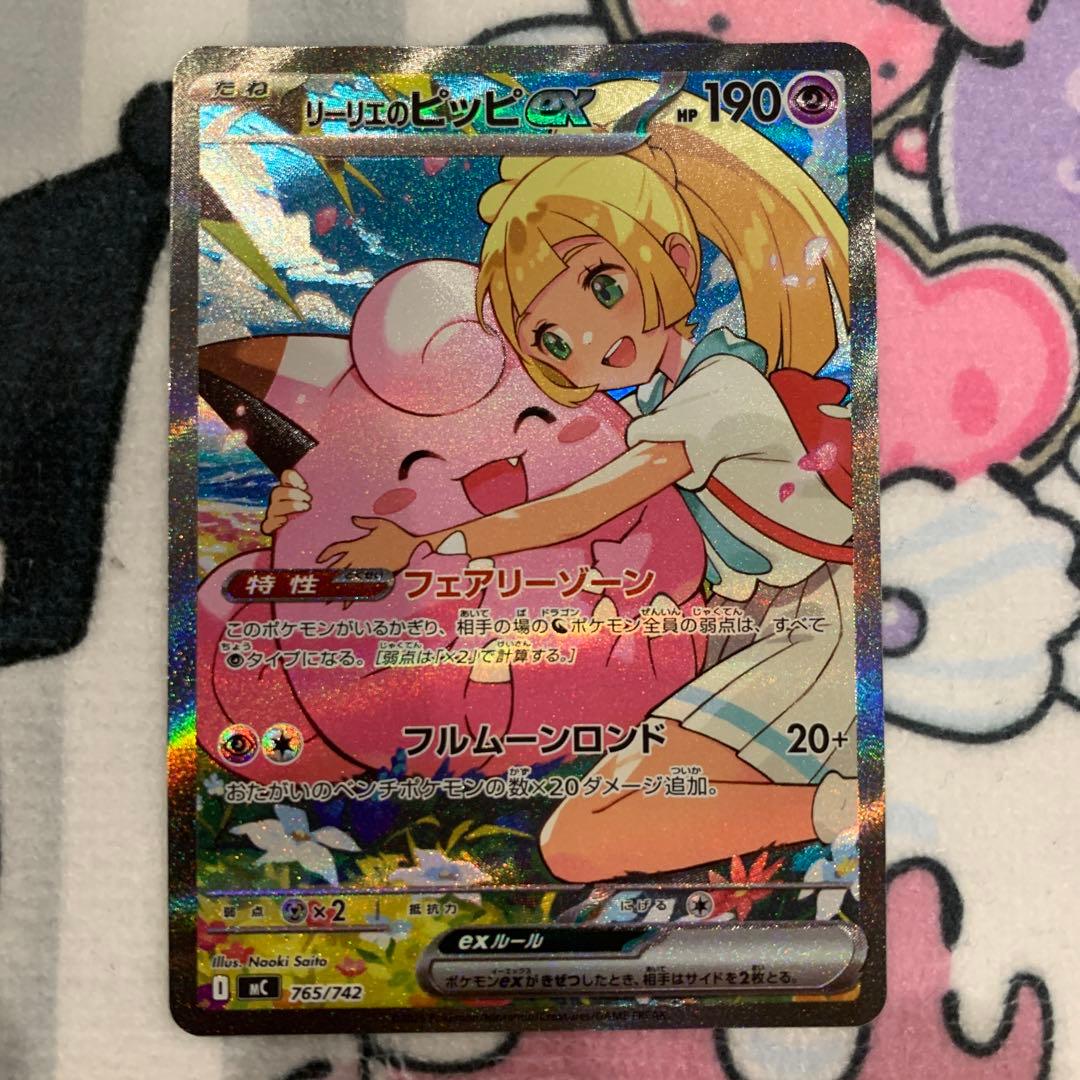 【美品】リーリエのピッピ　SAR スタートデッキ100 ポケカ リーリエのピッピEX SAR仕様 スタートデッキ100 765/742 - メルカリ