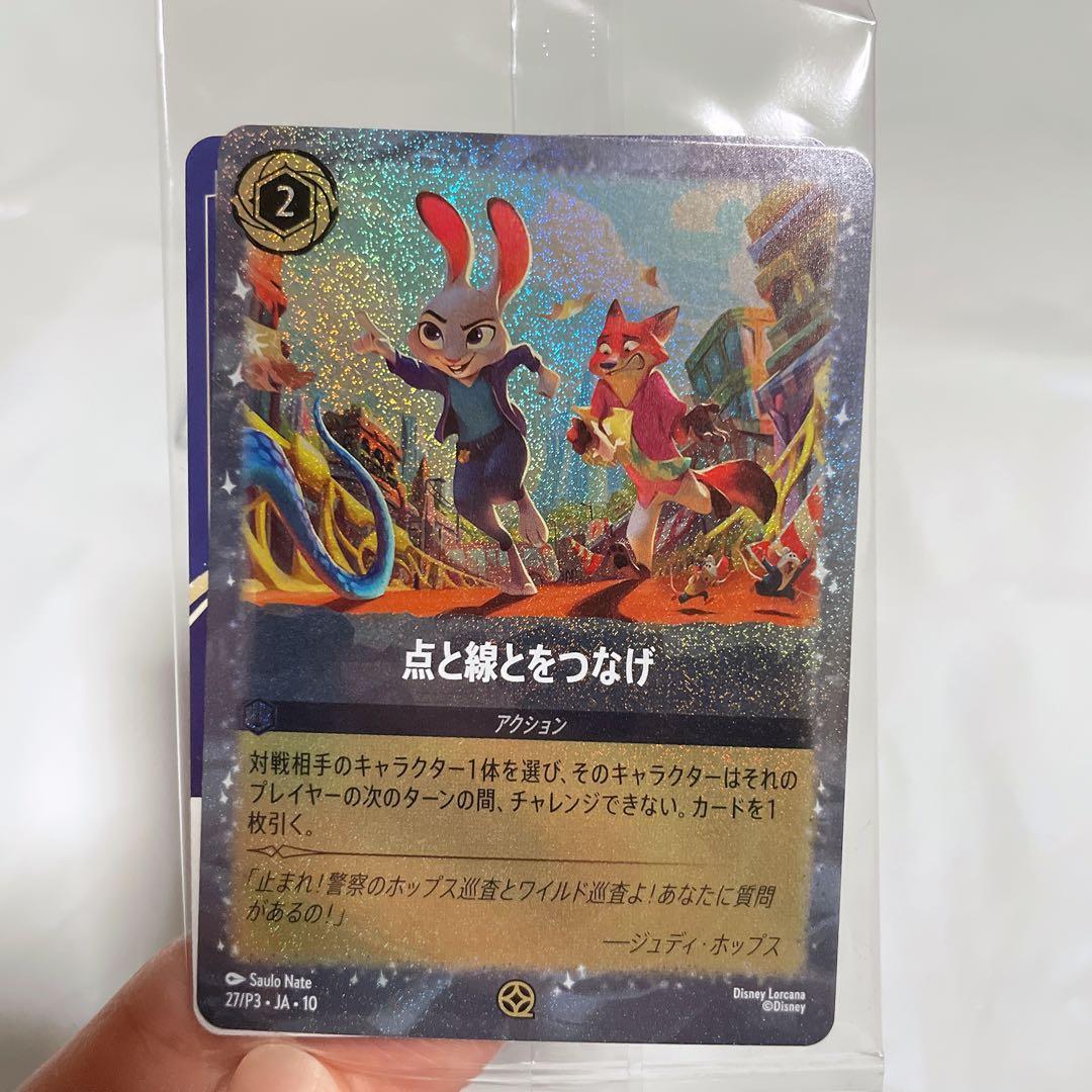 ズートピア2 入場特典第2弾 プロモーションカード《点と線とをつなげ