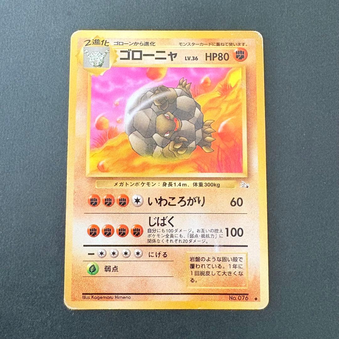旧裏】ゴローニャ ◇ 第3弾拡張パック 化石の秘密 - メルカリ