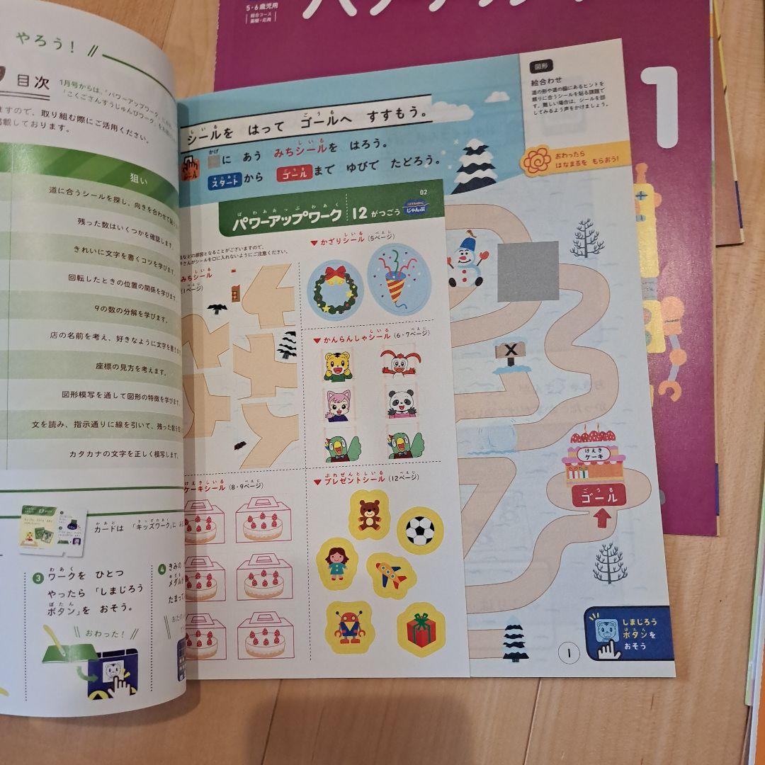 未使用】こどもちゃれんじじゃんぷ キッズワークパワーアップワーク他