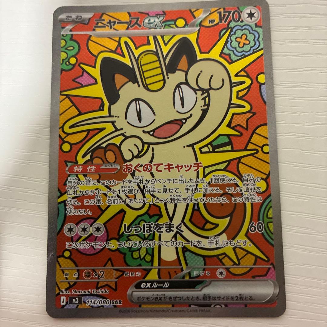 ポケモンカード ニャースEX SAR ムニキスゼロ ニャースex (SR) {100/080} [M3/ムニキスゼロ] [MEGA] - magi通販