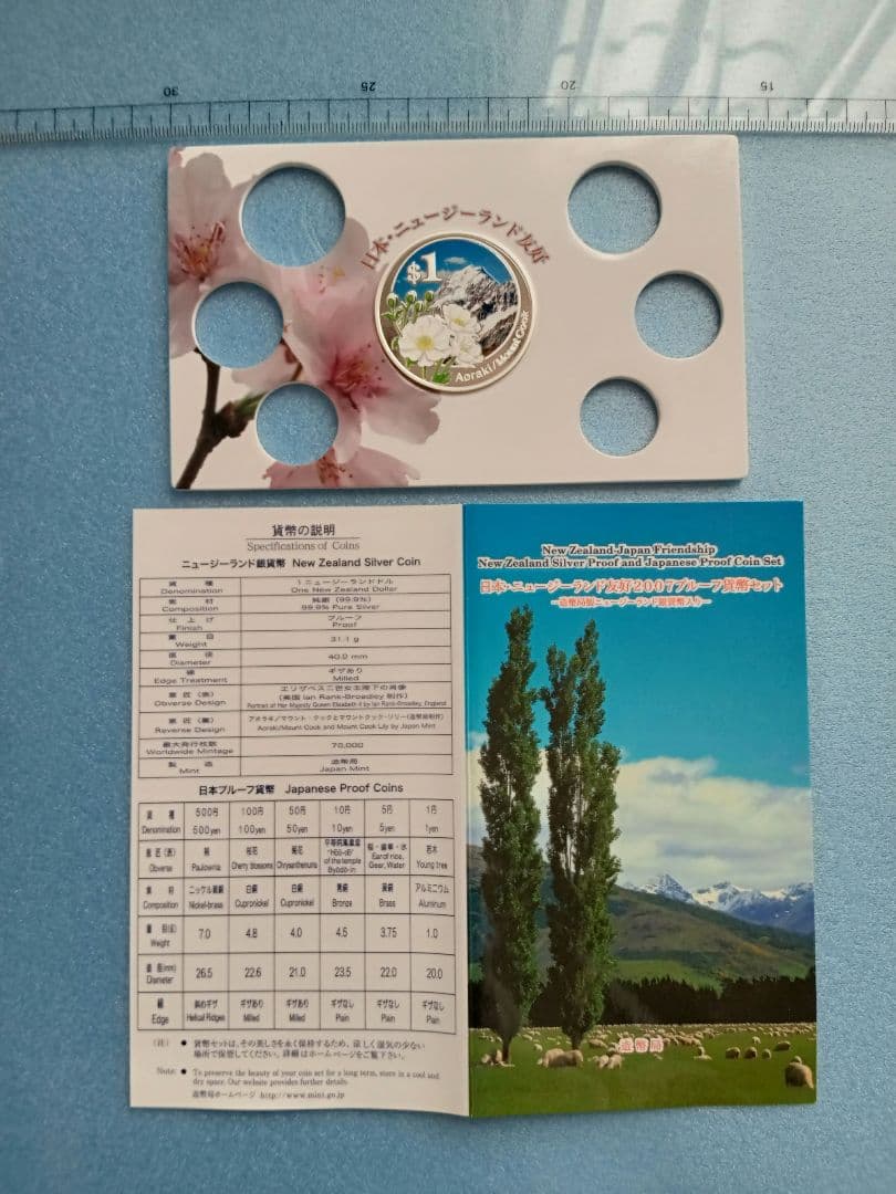 造幣局　日本・ニュージーランド友好2007プルーフ貨幣セット中央の銀貨