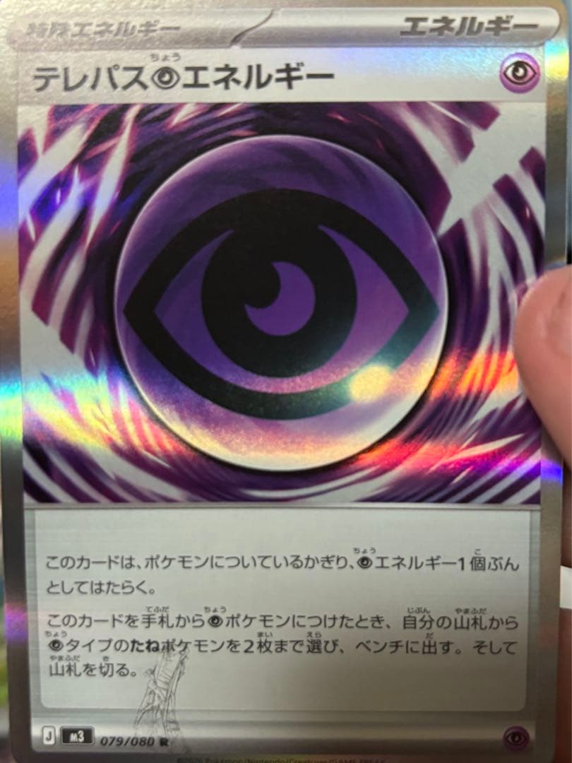 テレパス超エネルギー エラーカード　1枚