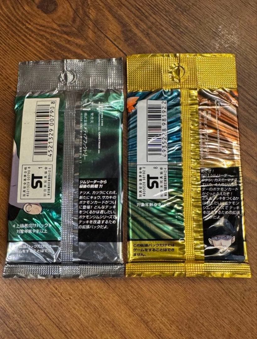 ポケモン ジム拡張 第1 弾×第2弾 セット リーダーズスタジアム 闇から