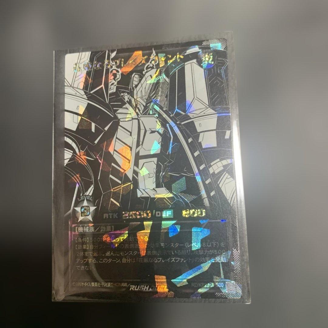 荘厳なるブレイズファント オーバーラッシュ BLACK ver