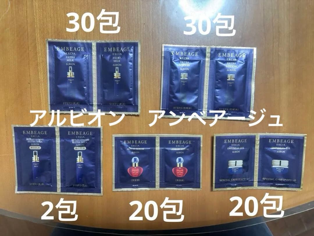 アルビオン　アンベアージュ　スキンケアサンプルセット　総額50000円相当