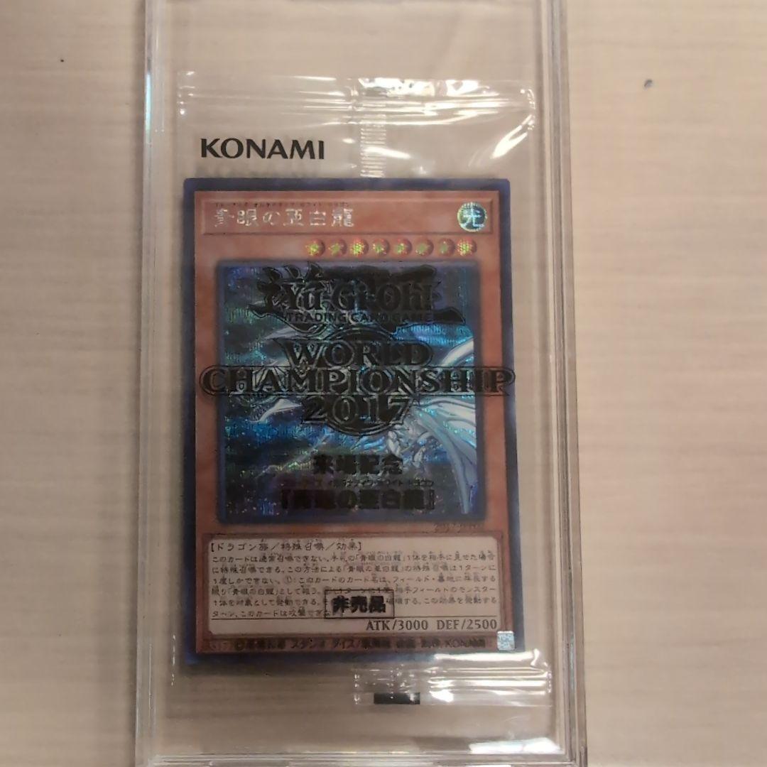 ブルーアイズオルタナティブホワイトドラゴン未開封