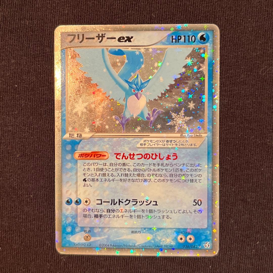 フリーザーex ☆ 拡張パック 伝説の飛翔 036/082