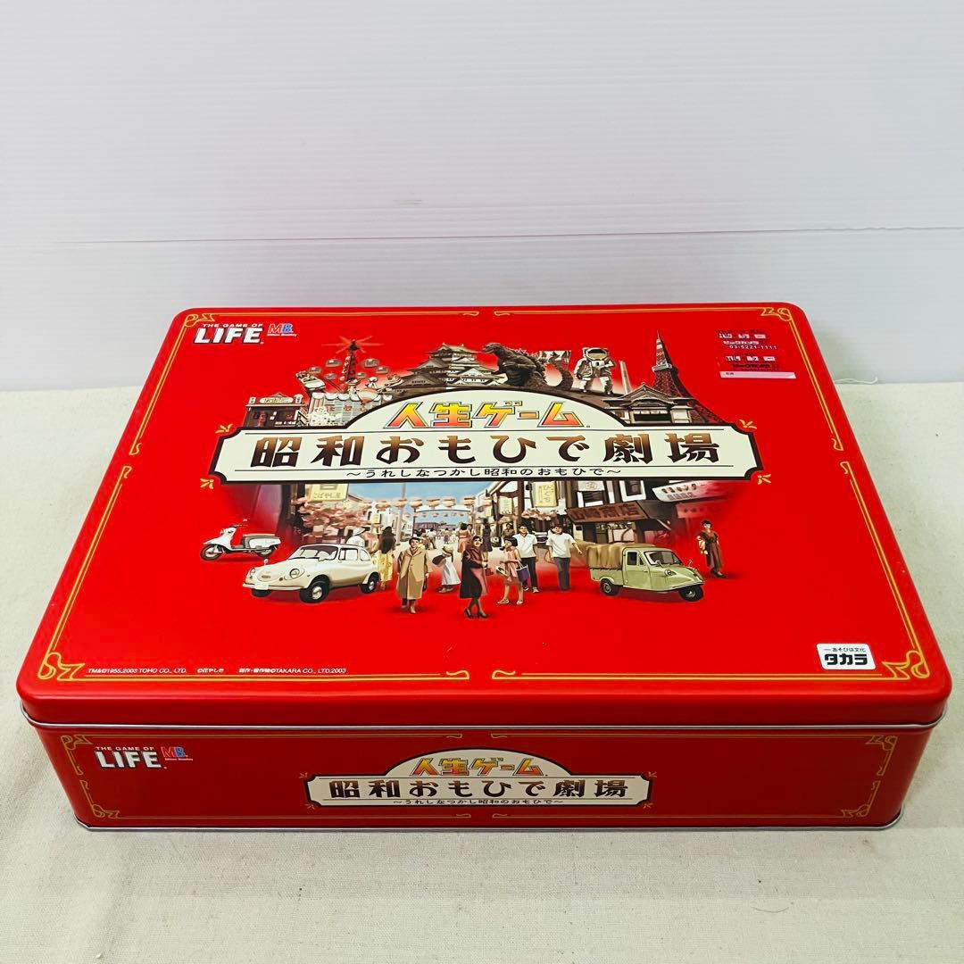 美品 人生ゲーム -昭和おもひで劇場- レトロゲーム 昭和レトロ 限定品