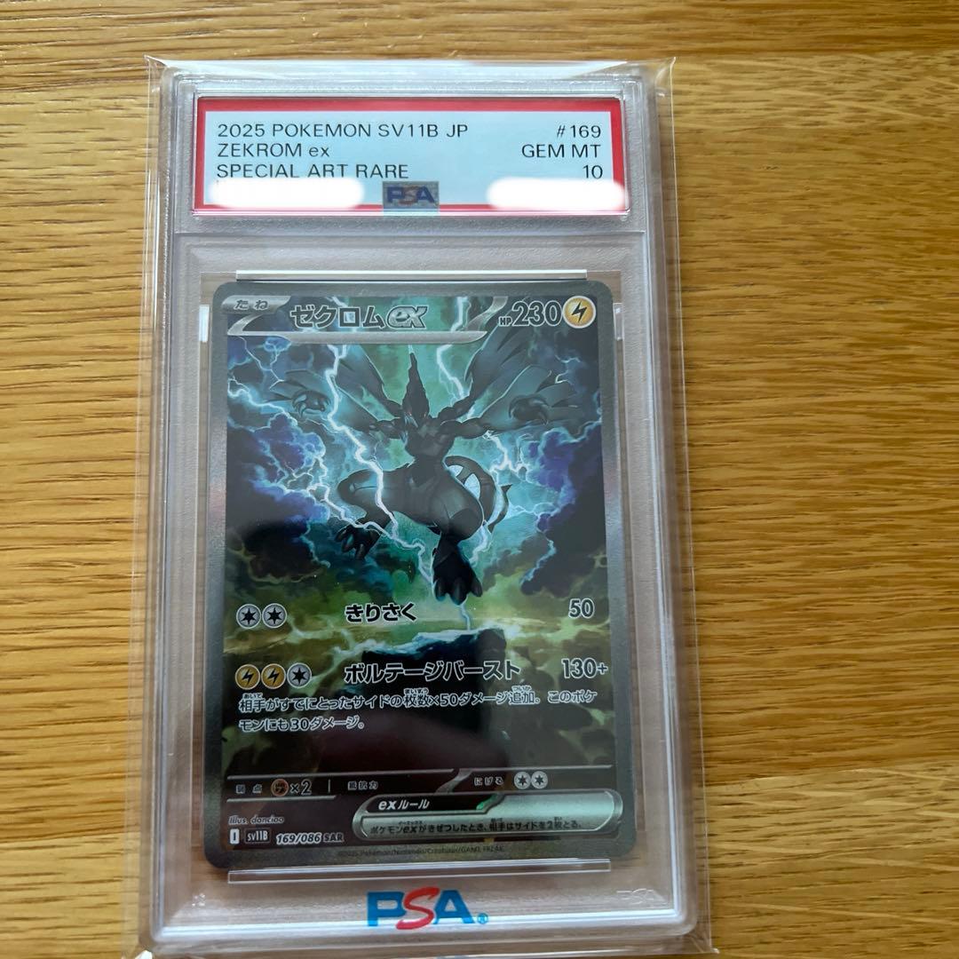 【PSA10】ゼクロムex SAR sv11B 169/086 ブラックボルト