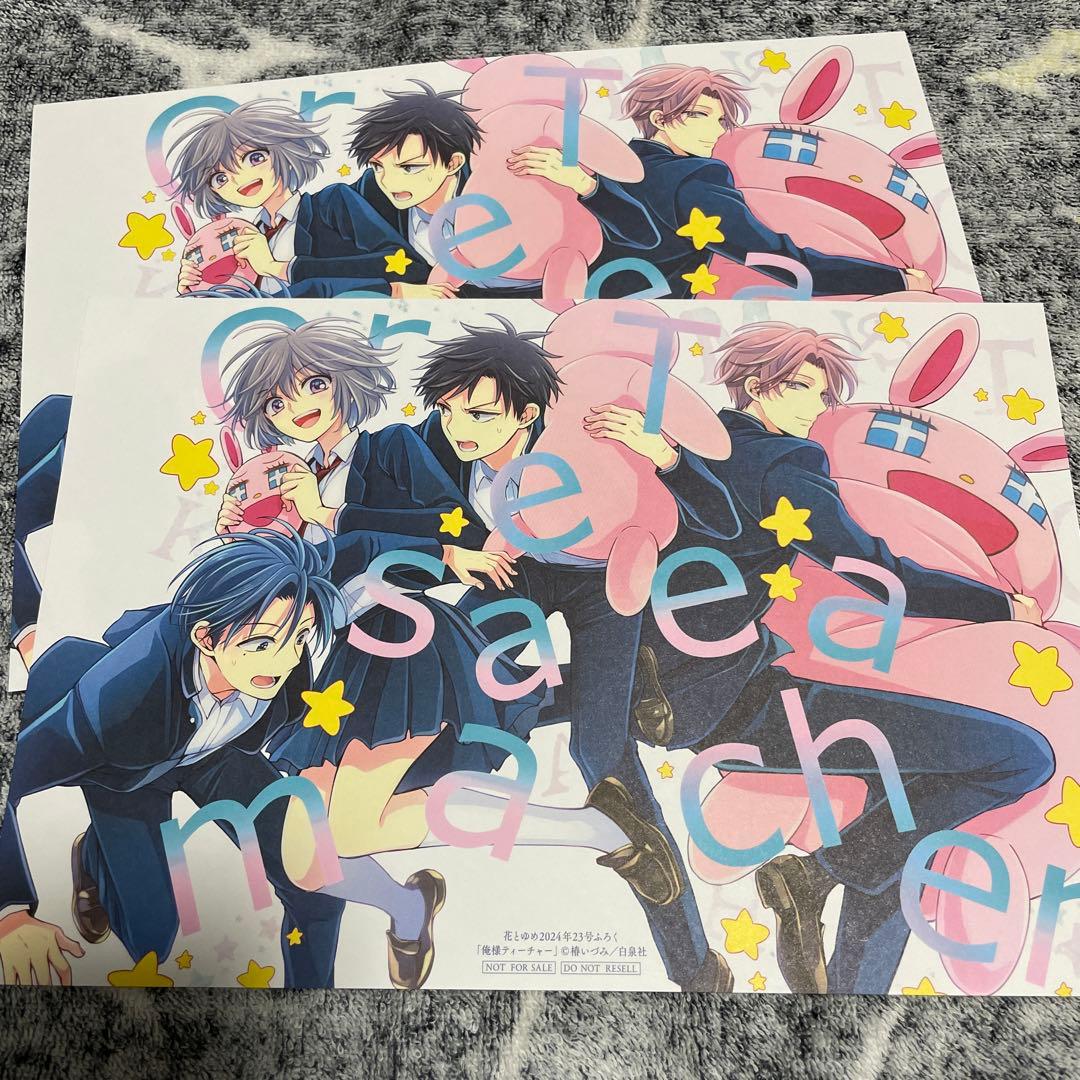 花とゆめ 複製原画 俺様ティーチャー - メルカリ