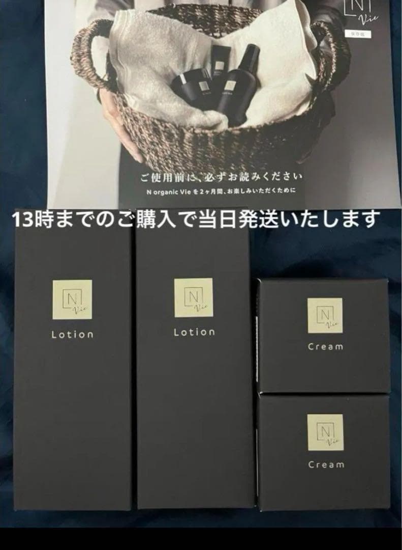 2セット　Nオーガニック Vie ローション・クリームセット