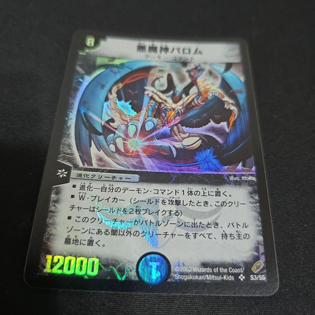 悪魔神バロム 1枚 初期