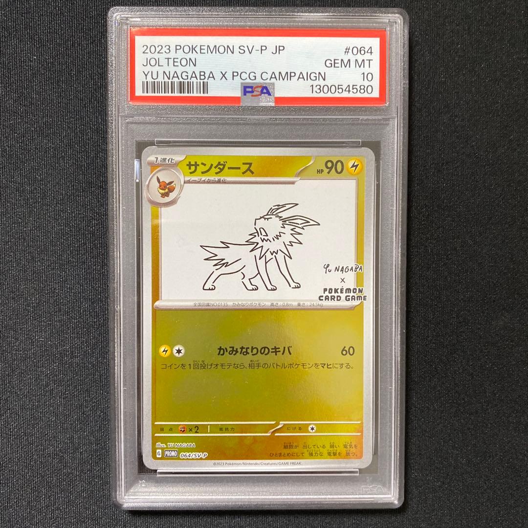 佐*和様 【PSA10】サンダース プロモ YU NAGABA 長場 雄 064