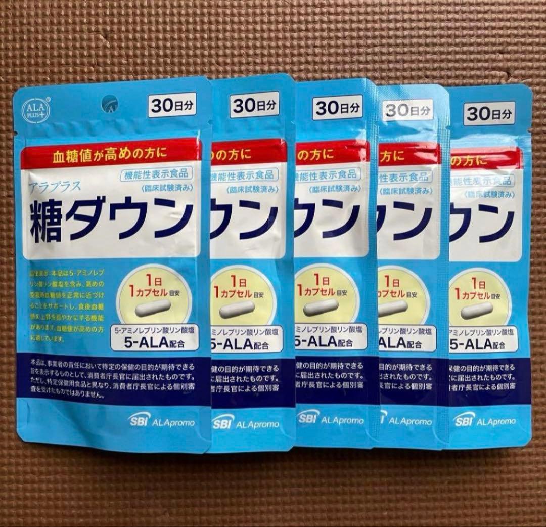 アラプラス☆糖ダウン☆30日分☆5袋