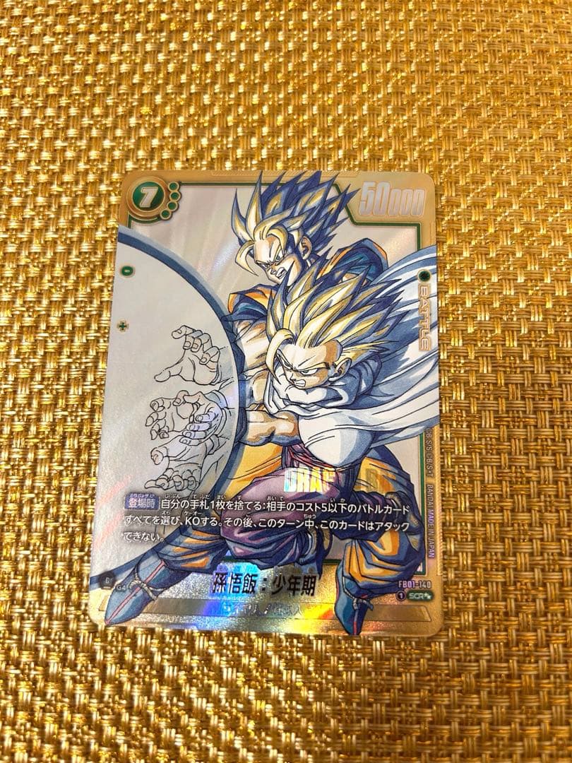 孫悟飯 スーパーパラレル フュージョンワールド