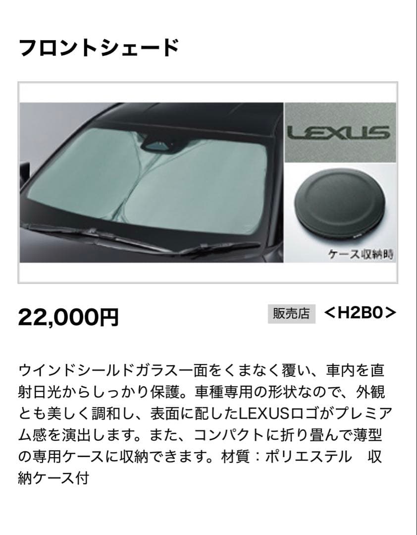 【1/1限定値引き】LEXUS LBXフロントシェード 収納ケース付